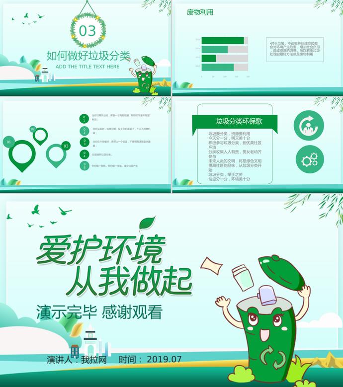 創(chuàng)意綠色垃圾桶風(fēng)格垃圾分類愛(ài)護(hù)環(huán)境主題宣講PPT模板-2