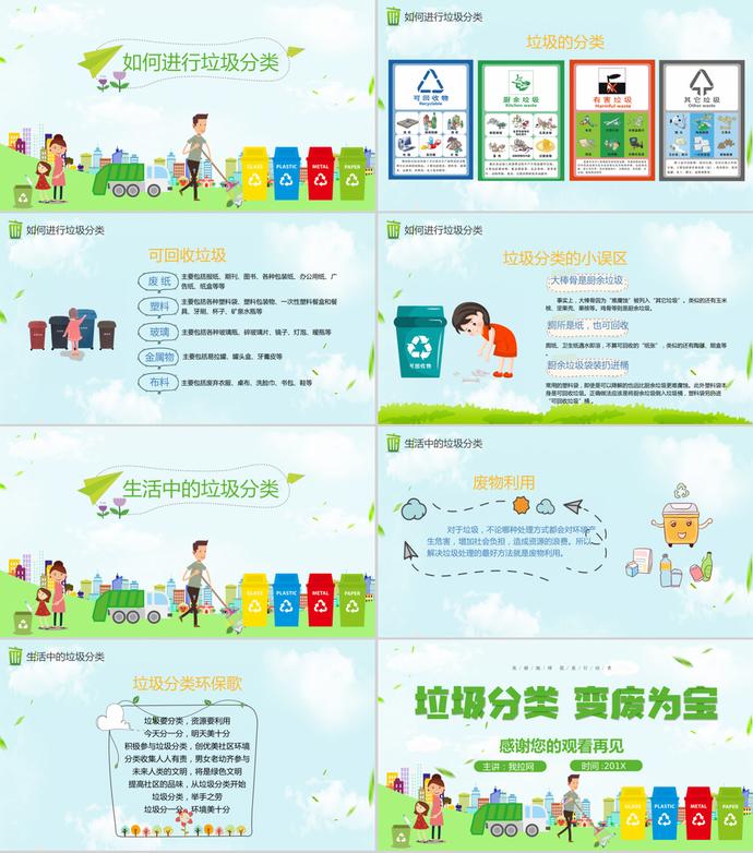 多彩唯美卡通風(fēng)垃圾分類變廢為寶宣傳PPT模板-2