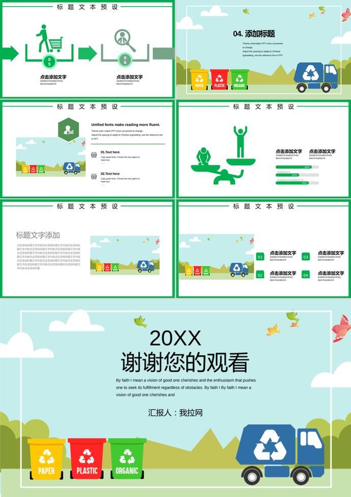 粉綠簡潔大方風格垃圾分類宣傳PPT模板-2
