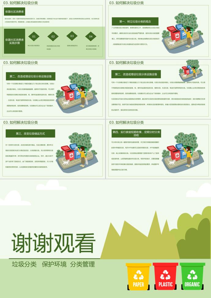粉綠簡潔大氣風垃圾分類從我做起PPT模板-2