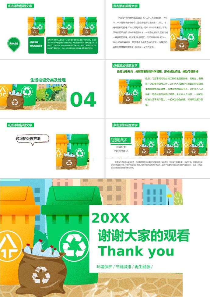 黃綠卡通垃圾分類培訓課件PPT模板-2