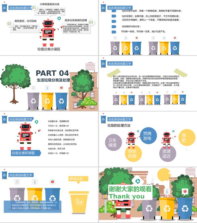 簡易卡通風格垃圾分類培訓課件PPT模板-2