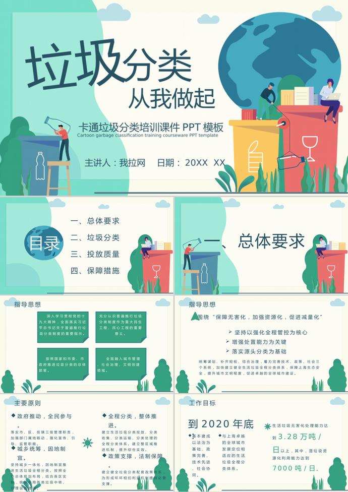 簡約大氣卡通風格垃圾分類培訓課件PPT模板