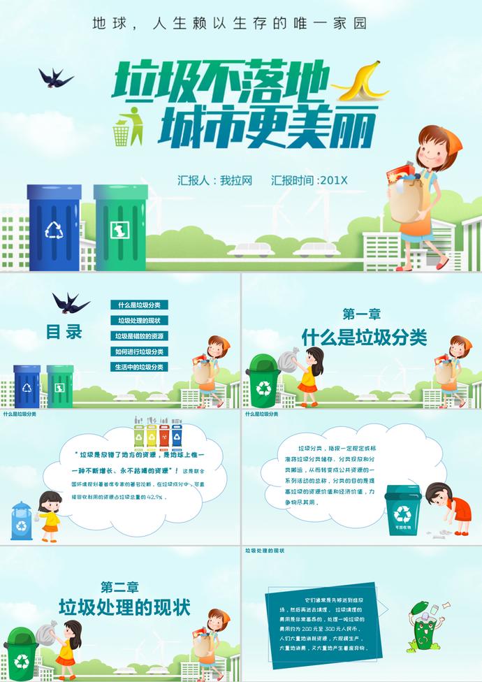 簡(jiǎn)約精美卡通風(fēng)垃圾不落地宣傳PPT模板