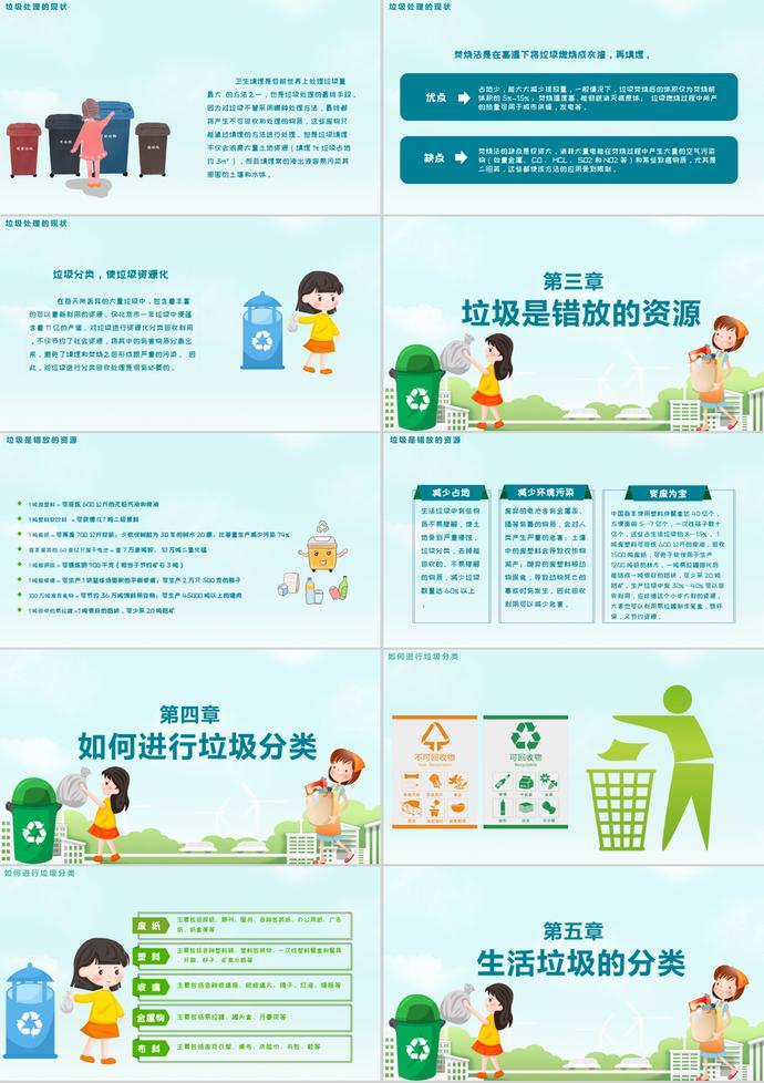 簡(jiǎn)約精美卡通風(fēng)垃圾不落地宣傳PPT模板-1