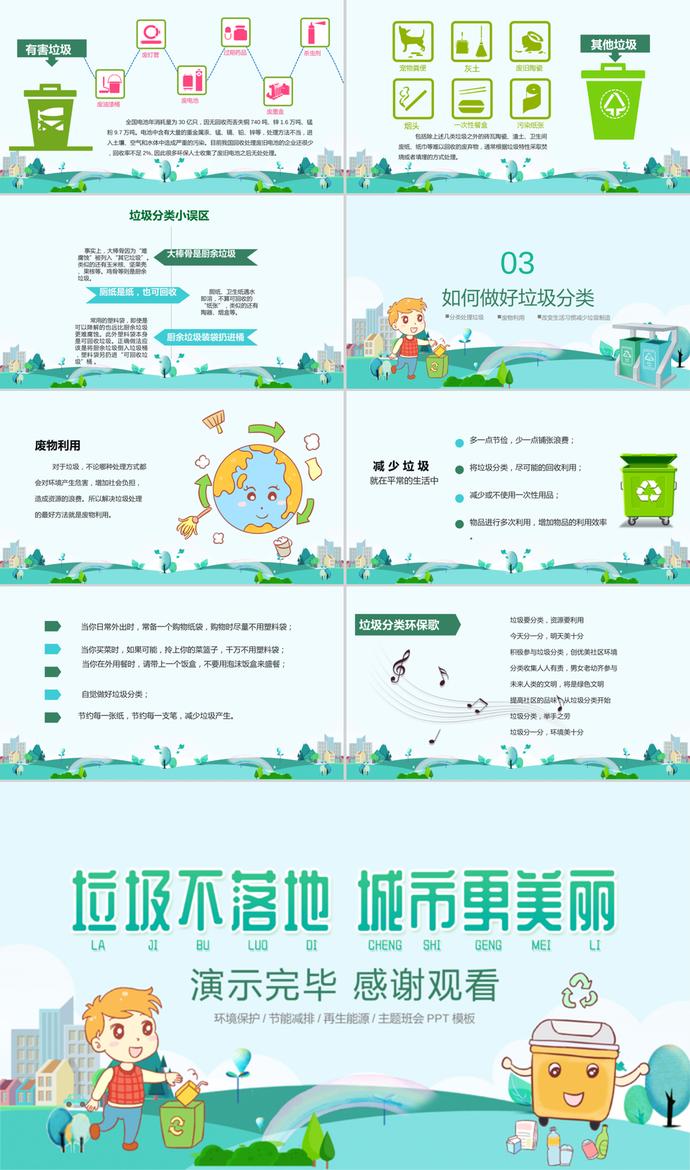 精美可愛卡通風環保宣傳垃圾分類主題班會ppt模板-2