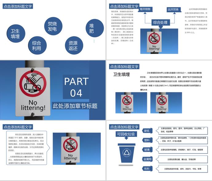 藍色簡約風格垃圾分類培訓課件PPT模板-2