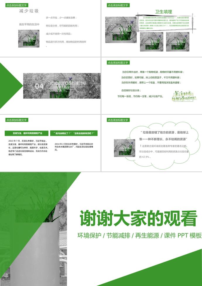 綠色大氣風格垃圾分類培訓課件PPT模板-2