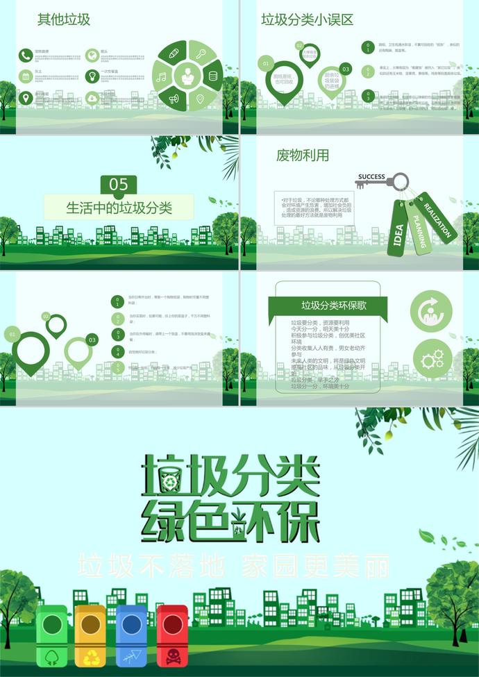 綠色精美風格環保垃圾分類宣傳PPT模板-2