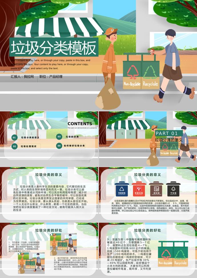 綠色卡通風格垃圾分類PPT模板