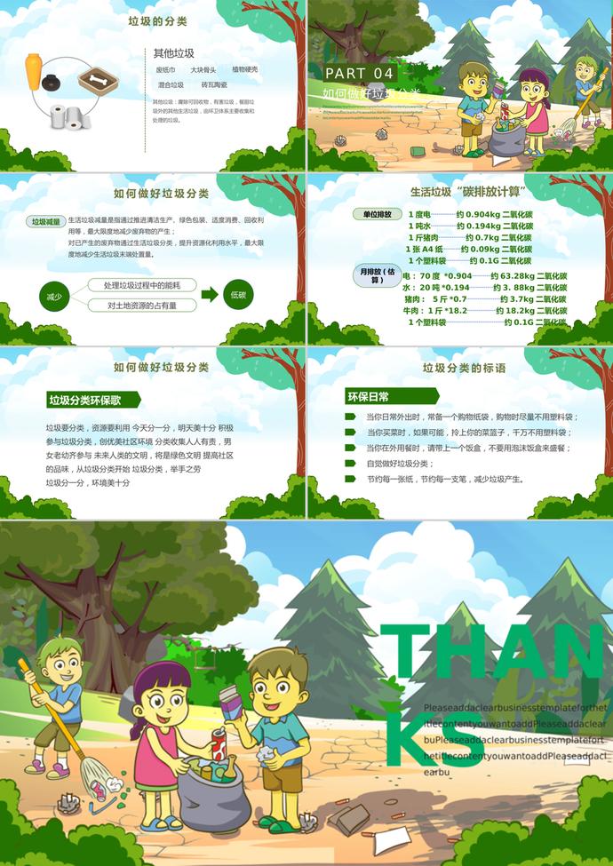 綠色可愛卡通風(fēng)格垃圾分類保護(hù)環(huán)境介紹PPT模板-2