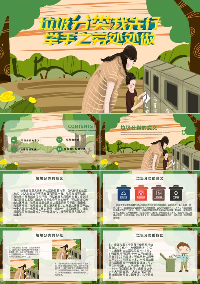 土色卡通風格垃圾分類我先行PPT模板