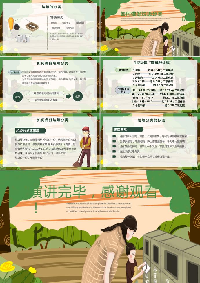 土色卡通風格垃圾分類我先行PPT模板-2