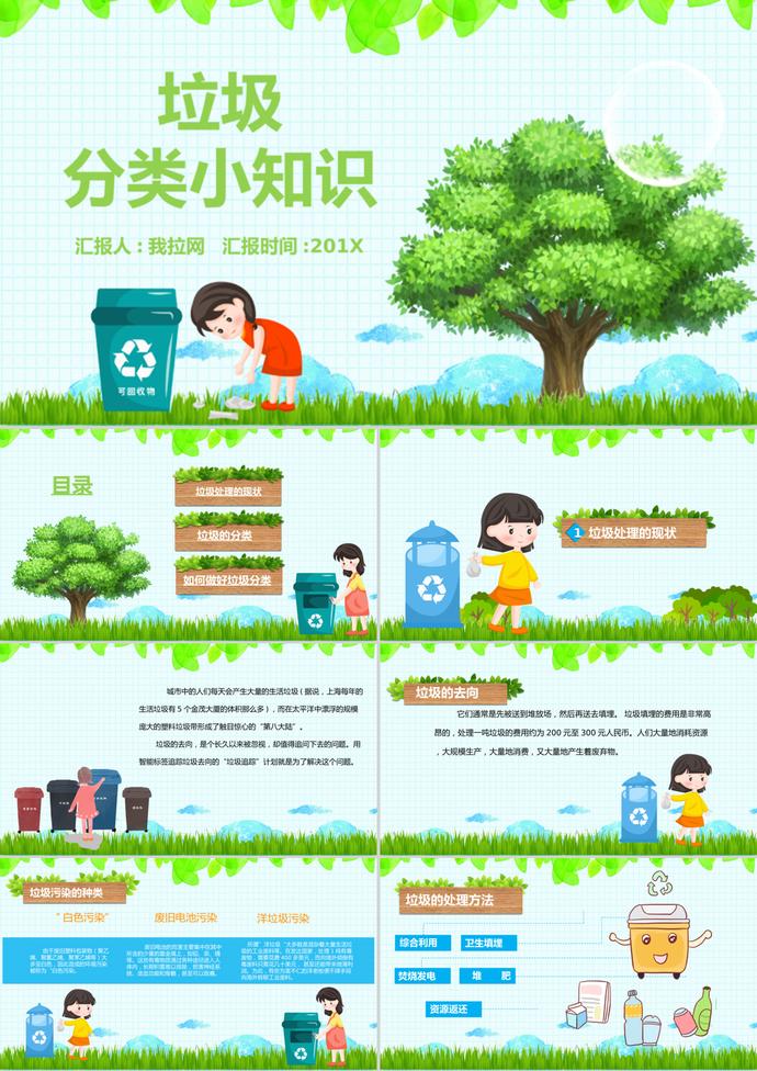 唯美清新卡通風垃圾分類小知識宣傳PPT模板