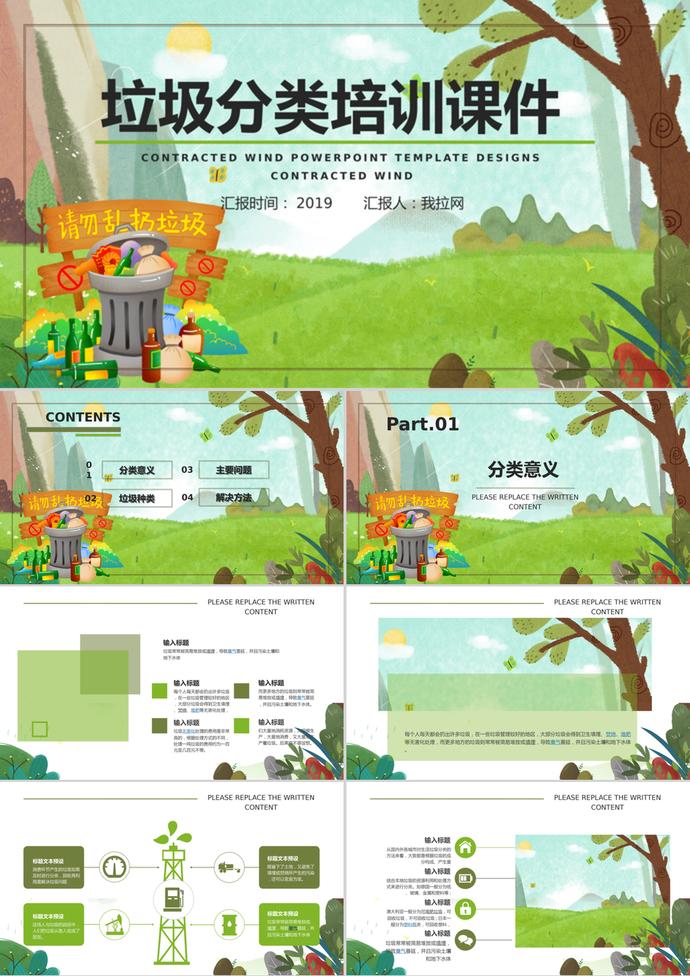 唯美手繪風格垃圾分類培訓課件PPT模板