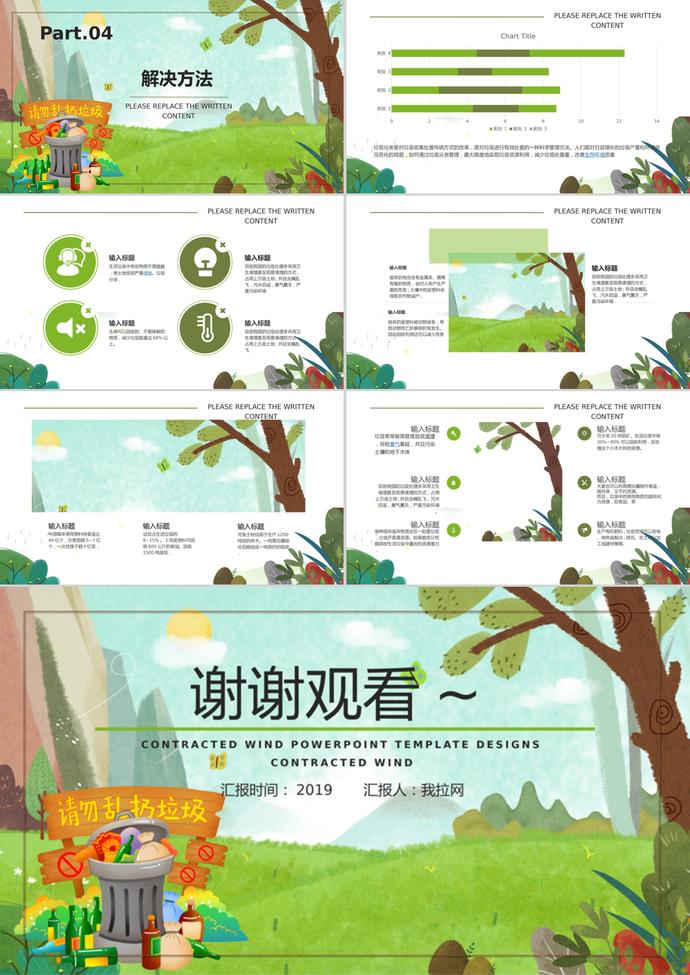 唯美手繪風格垃圾分類培訓課件PPT模板-2