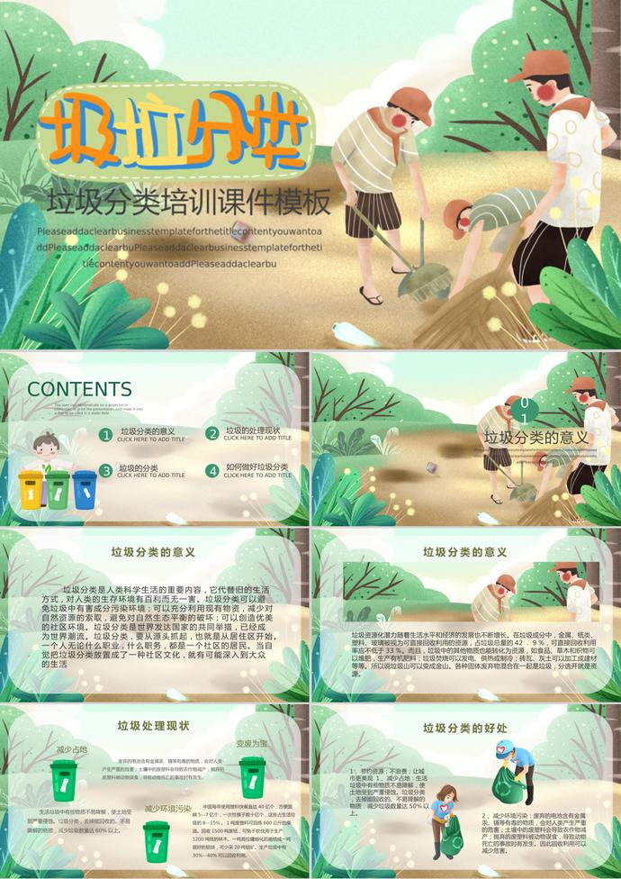 小清新卡通風(fēng)格垃圾分類(lèi)培訓(xùn)課件PPT模板