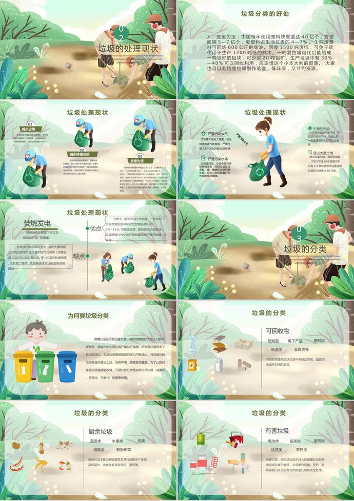 小清新卡通風(fēng)格垃圾分類(lèi)培訓(xùn)課件PPT模板-1