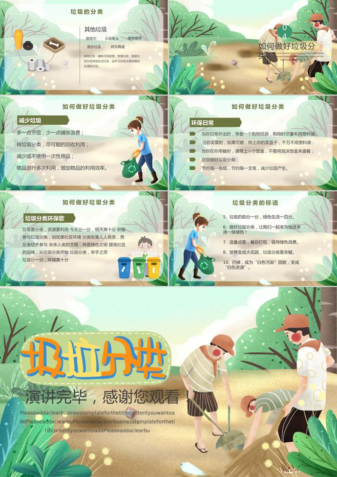 小清新卡通風(fēng)格垃圾分類(lèi)培訓(xùn)課件PPT模板-2