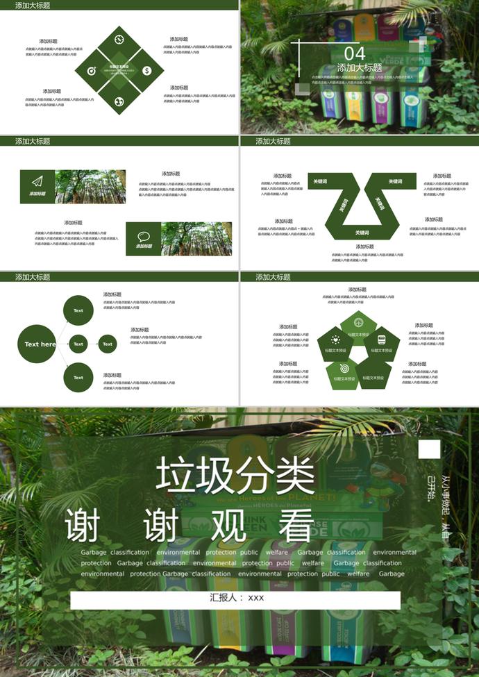 自然風景風格垃圾分類環保公益PPT模板-2