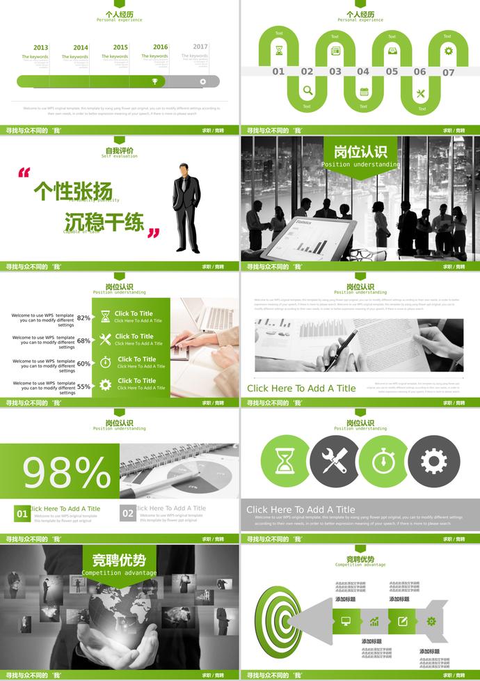 創意個人簡歷競聘述職PPT模板-1