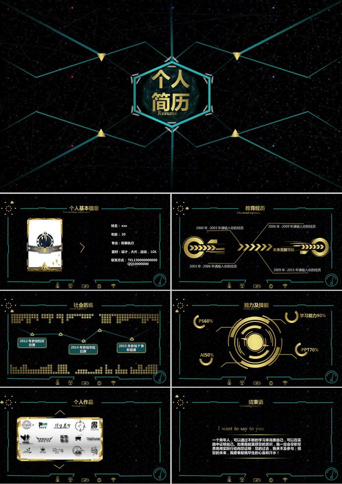 創意黑綠科技感動態個人簡歷PPT模板
