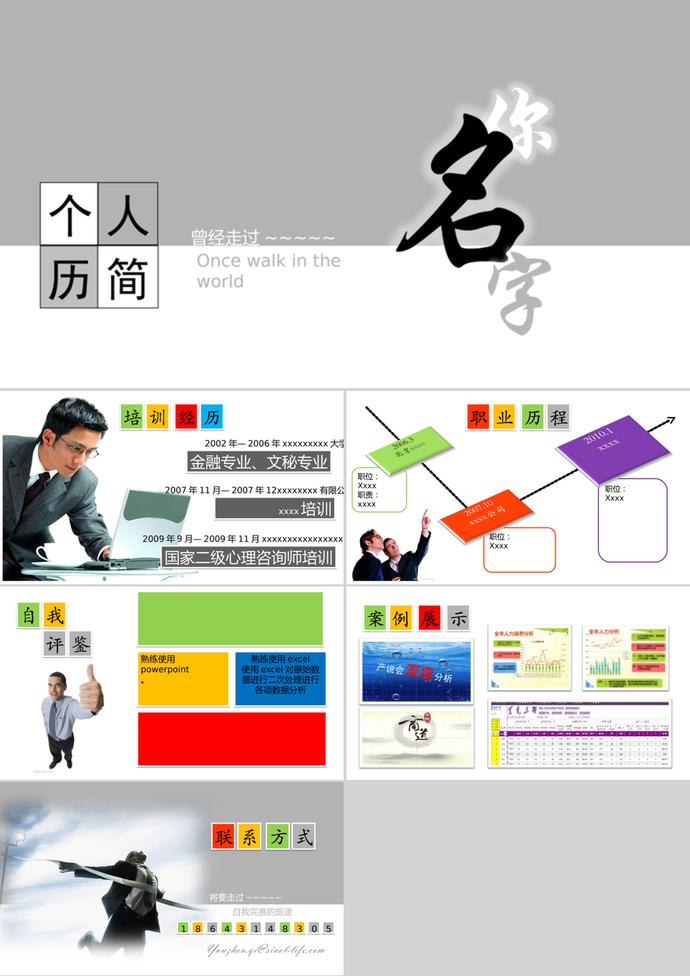 創意簡約風格個人簡歷PPT模板