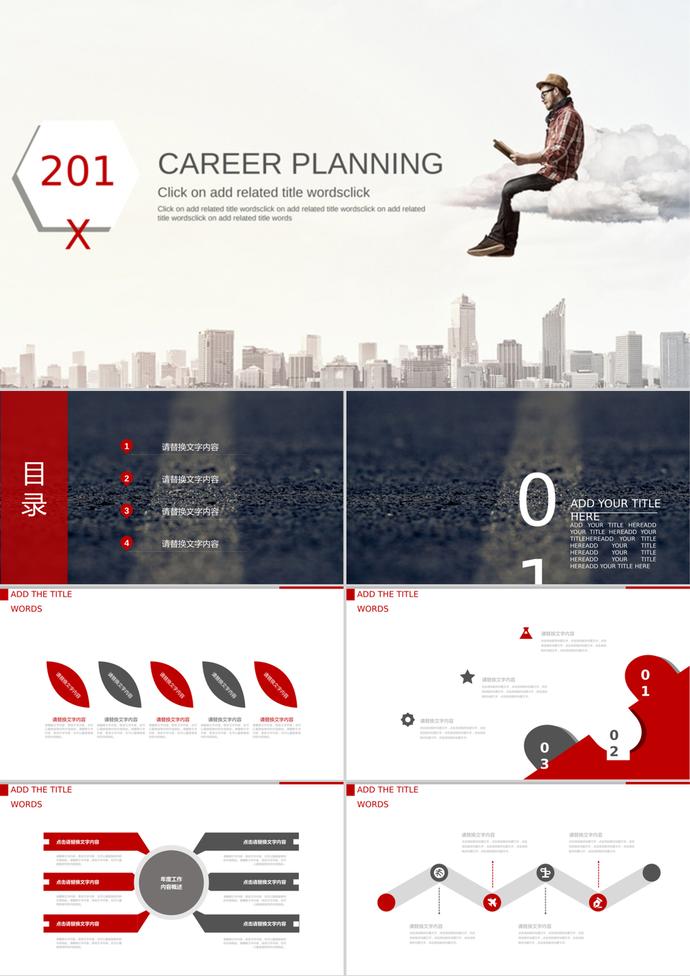 創(chuàng)意歐美風(fēng)格求職競(jìng)聘PPT模板