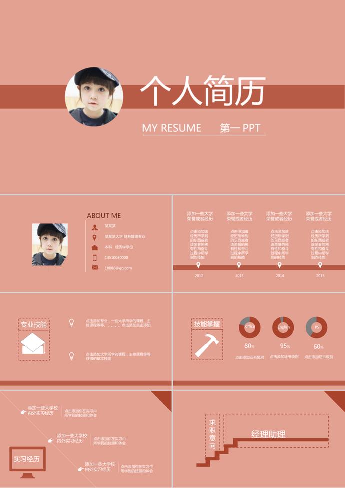 簡潔大學生求職簡歷PPT模板2