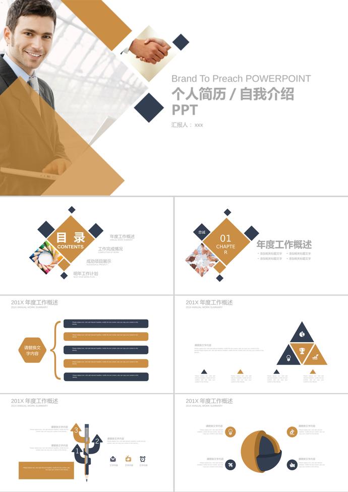 簡潔人物大氣風格個人簡介PPT模板