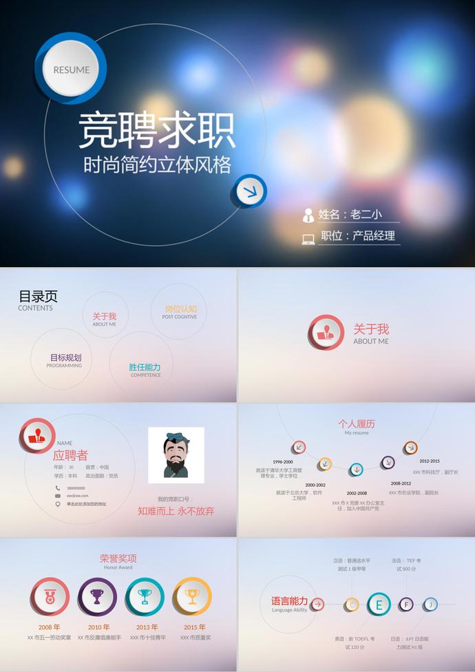 精美時尚簡約立體風格個人求職簡歷PPT模板