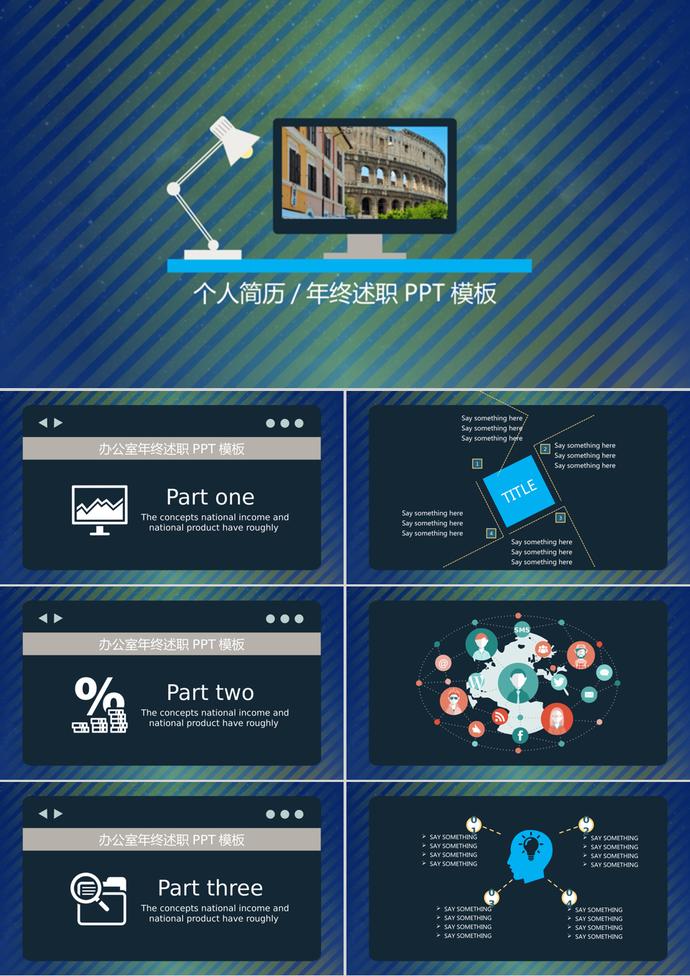 藍(lán)色條紋簡(jiǎn)約風(fēng)個(gè)人簡(jiǎn)歷述職報(bào)告ppt模板