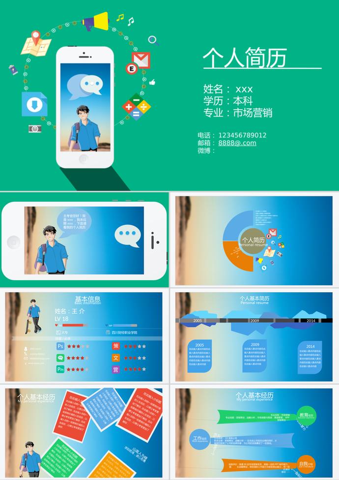 綠色創(chuàng)意手機(jī)風(fēng)格個(gè)人簡歷PPT模板