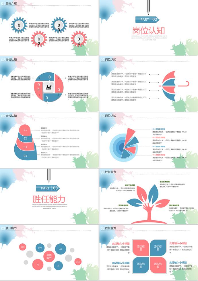 清新淡雅水彩風(fēng)格個(gè)人簡(jiǎn)歷PPT模板-1
