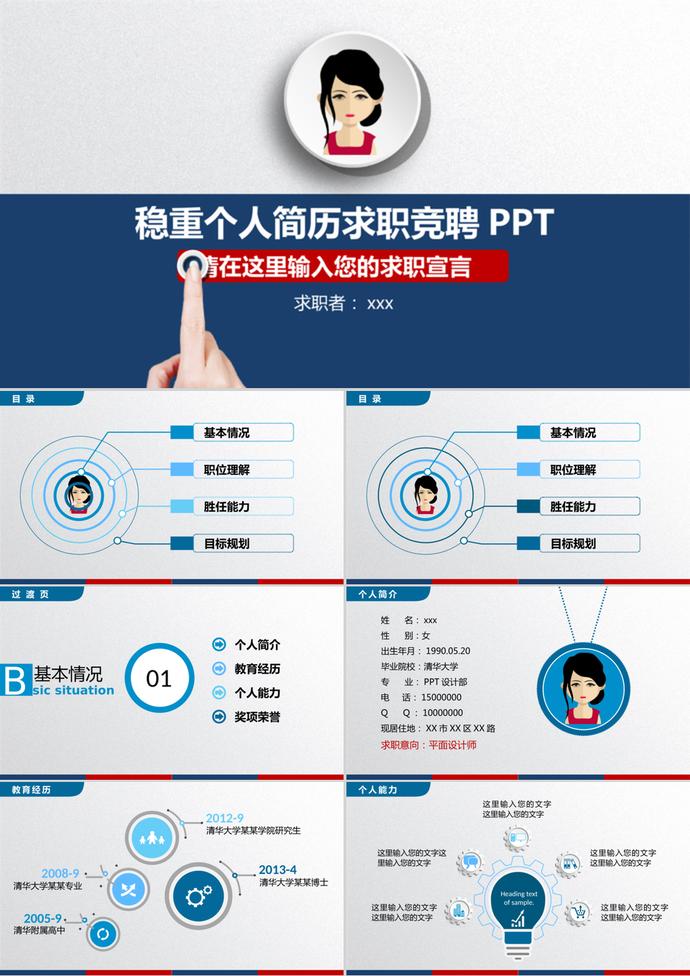 穩(wěn)重個(gè)人簡(jiǎn)歷求職競(jìng)聘PPT模板