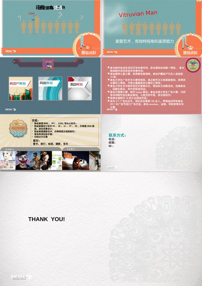 一份很有創意的個人簡歷PPT模板-1