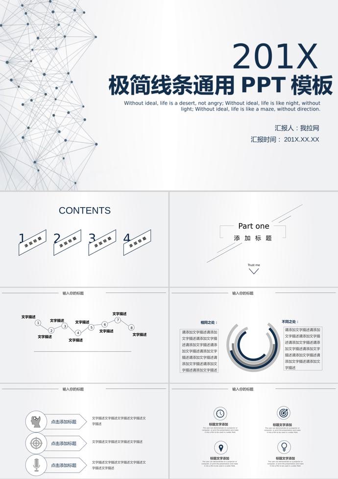灰色簡潔點(diǎn)線鏈接背景通用商務(wù)匯報PPT模板