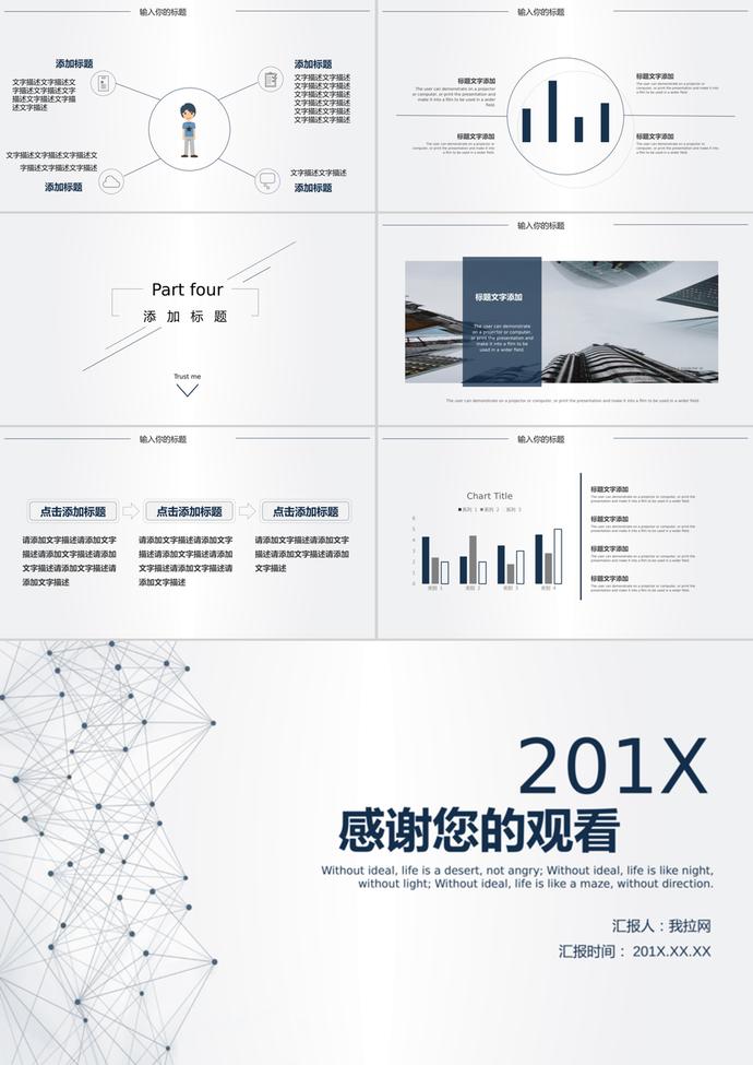 灰色簡潔點(diǎn)線鏈接背景通用商務(wù)匯報PPT模板-2