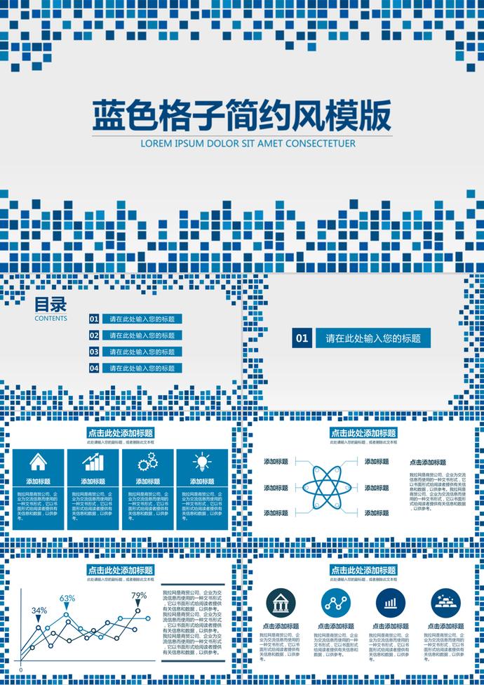 簡潔藍色馬賽克方塊背景通用商務(wù)PPT模板