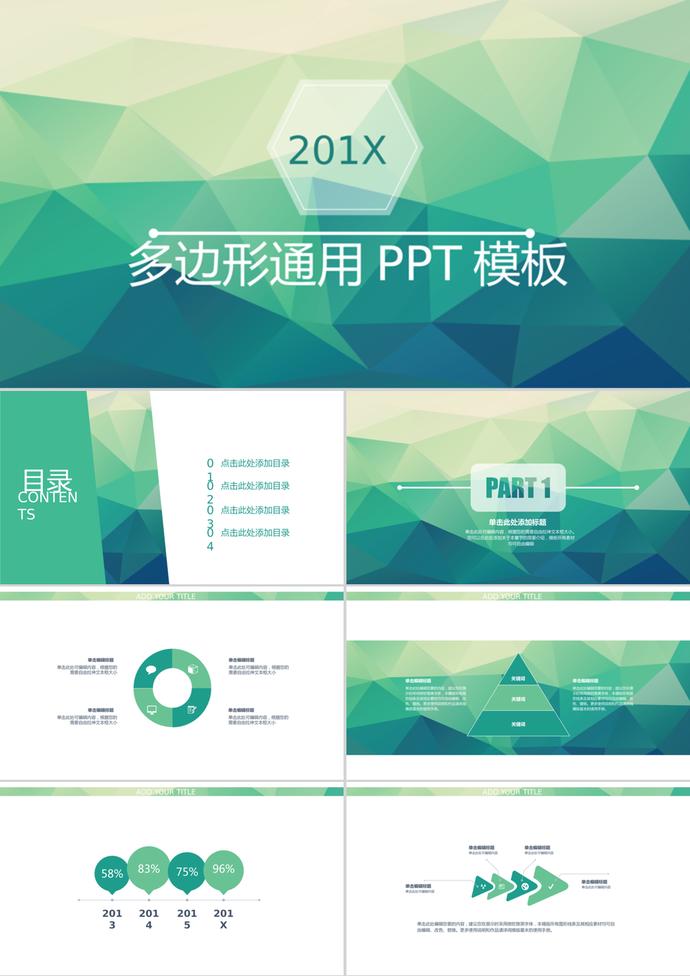 綠色低平面多邊形背景的通用商務(wù)PPT模板
