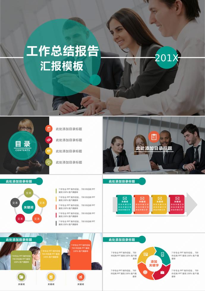商務職場人物背景的工作總結匯報PPT模板