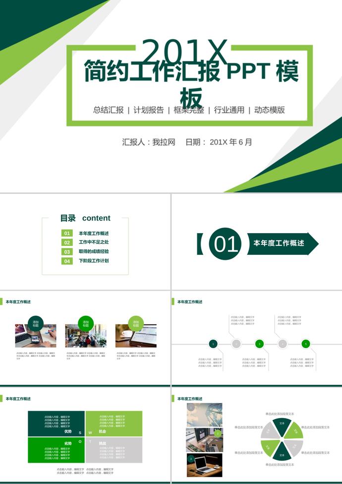 綠色簡潔多邊形背景的通用工作匯報PPT模板