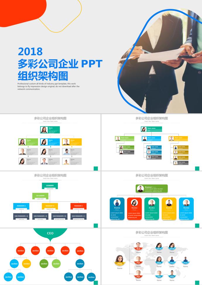 多彩公司企業組織架構圖ppt模板