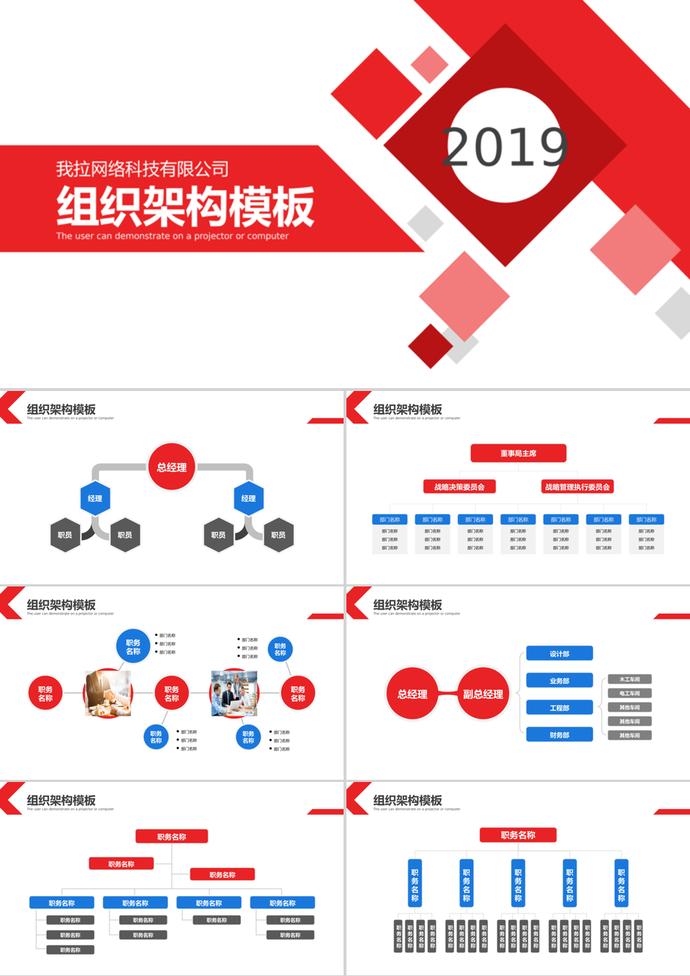 紅藍(lán)商務(wù)簡(jiǎn)約風(fēng)公司組織架構(gòu)PPT模板