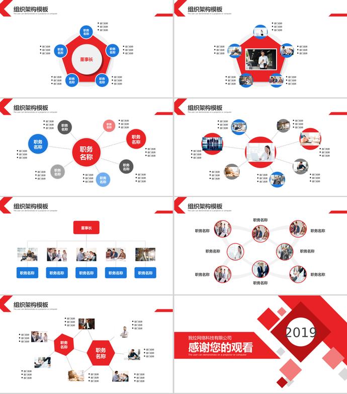 紅藍(lán)商務(wù)簡(jiǎn)約風(fēng)公司組織架構(gòu)PPT模板-2
