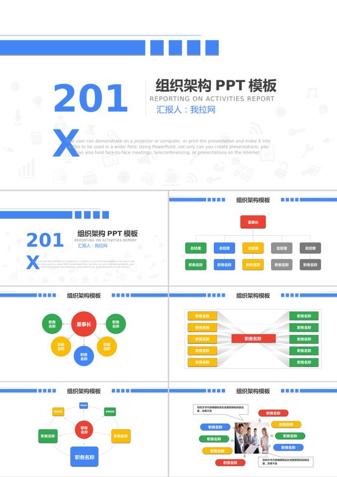 微粒體公司組織架構圖PPT模板