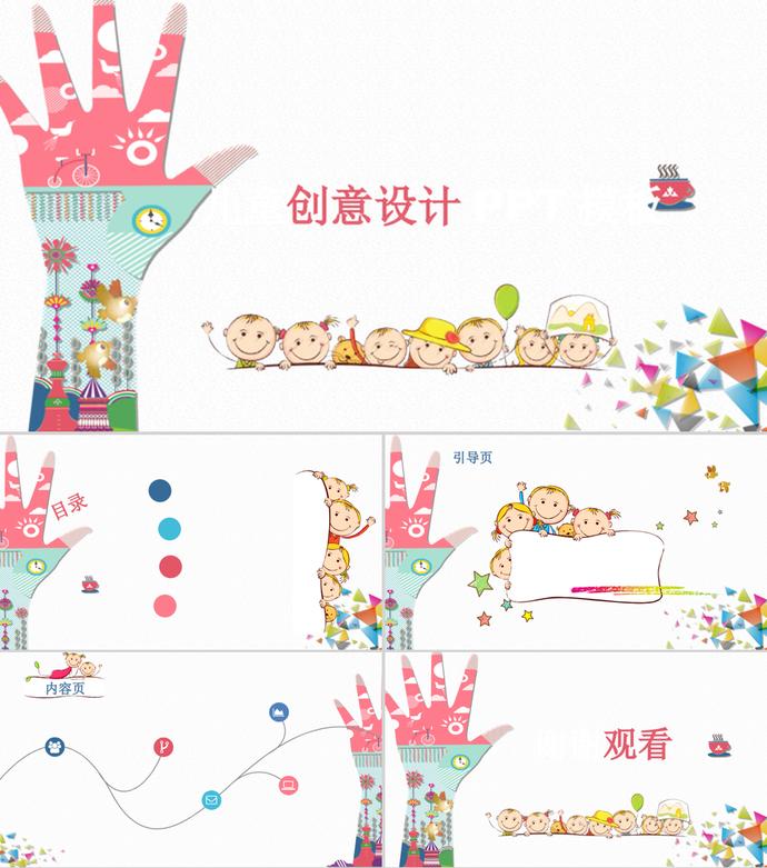 創意兒童簡約清新可愛PPT背景模板