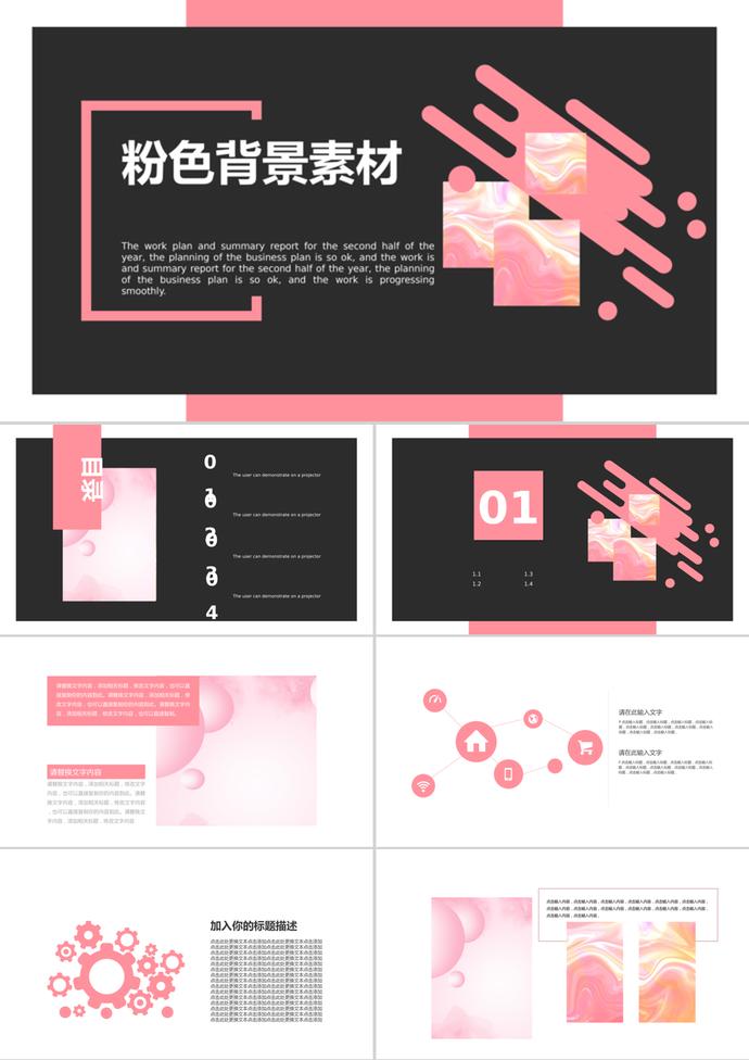 創意可愛粉色背景素材PPT模板