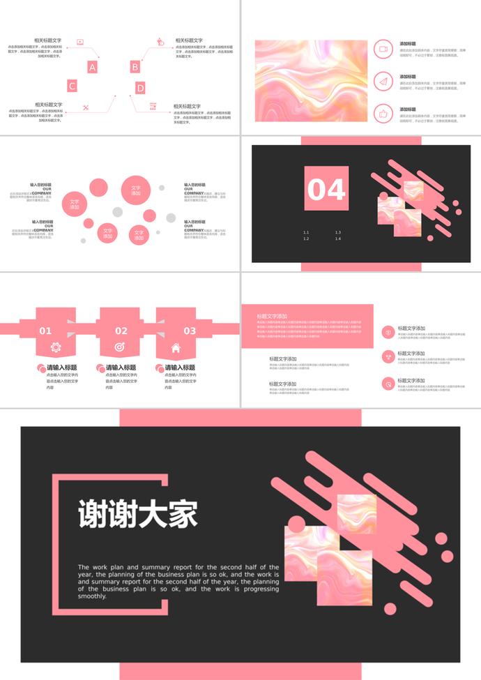 創意可愛粉色背景素材PPT模板-2