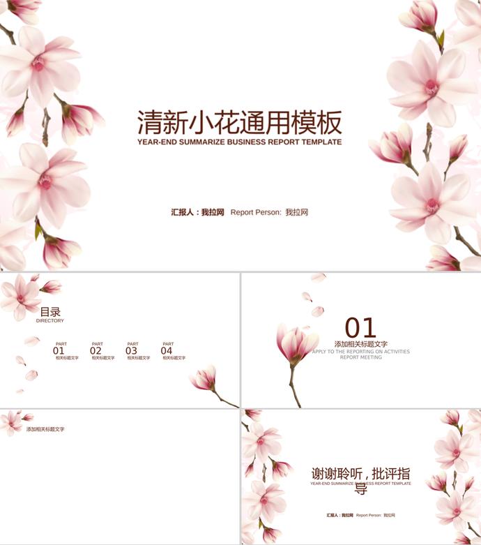 粉色淡雅鮮花小清新唯美夢幻水彩PPT背景